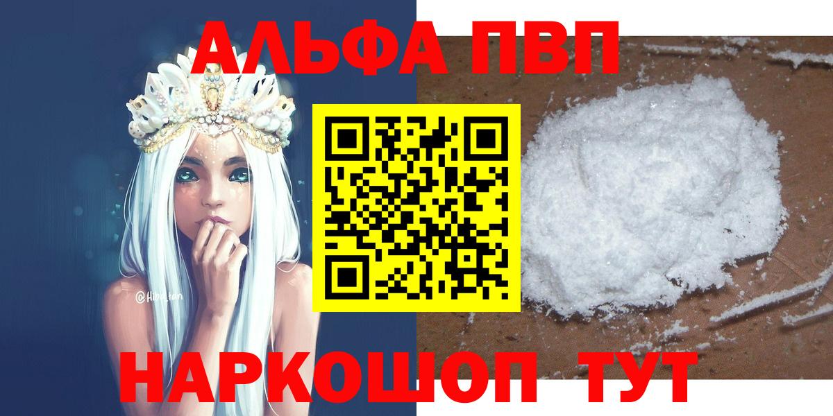 купить наркоту  Вход с VPN  А ПВП крисы CK  Alpha-PVP VHQ  Павловский Посад  Alpha-PVP Соль 