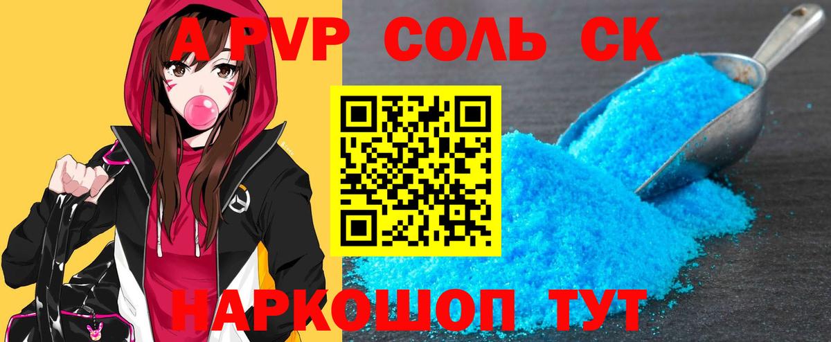 A PVP крисы CK Павловский Посад