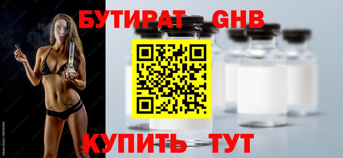 Павловский Посад  Бутират 99%  Вход с VPN 