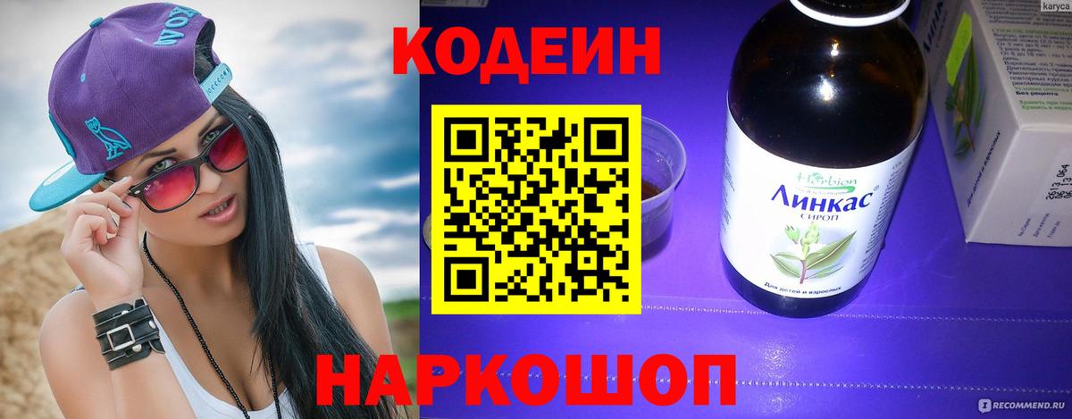 Павловский Посад  Кодеиновый сироп Lean Purple Drank  Вход с VPN 