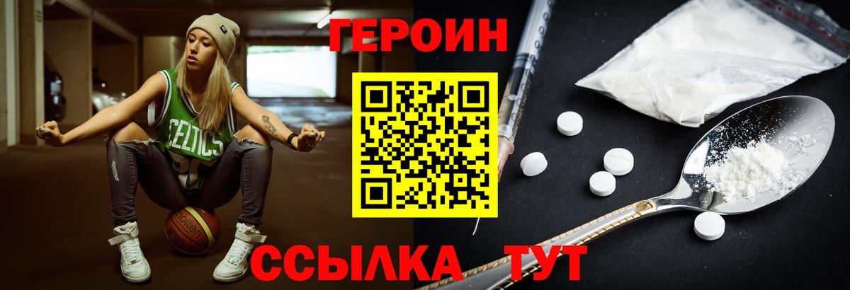 ГЕРОИН хмурый  Вход с VPN  Павловский Посад 