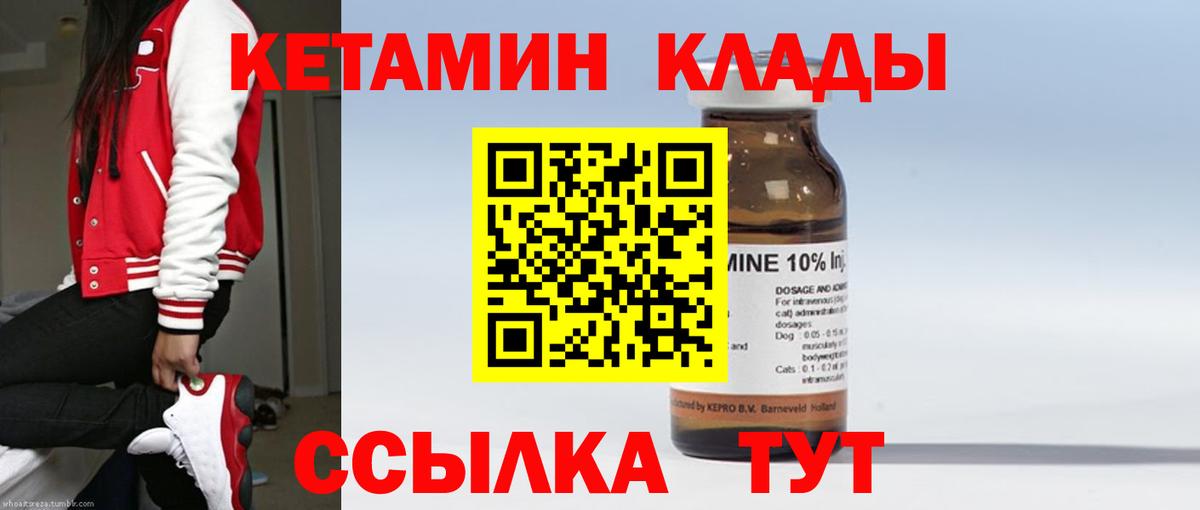 КЕТАМИН VHQ  Вход с VPN  Павловский Посад 