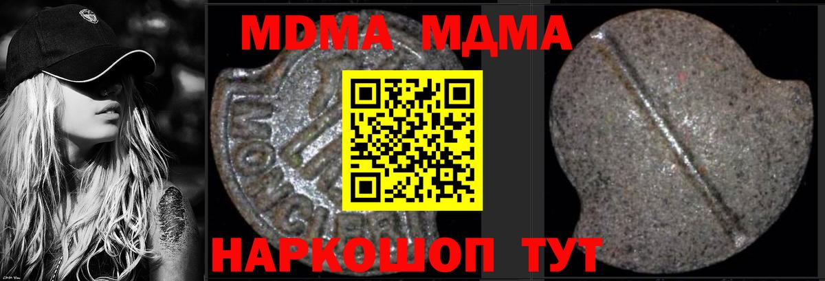 МДМА кристаллы  МДМА молли  Павловский Посад  MDMA  Вход с VPN 