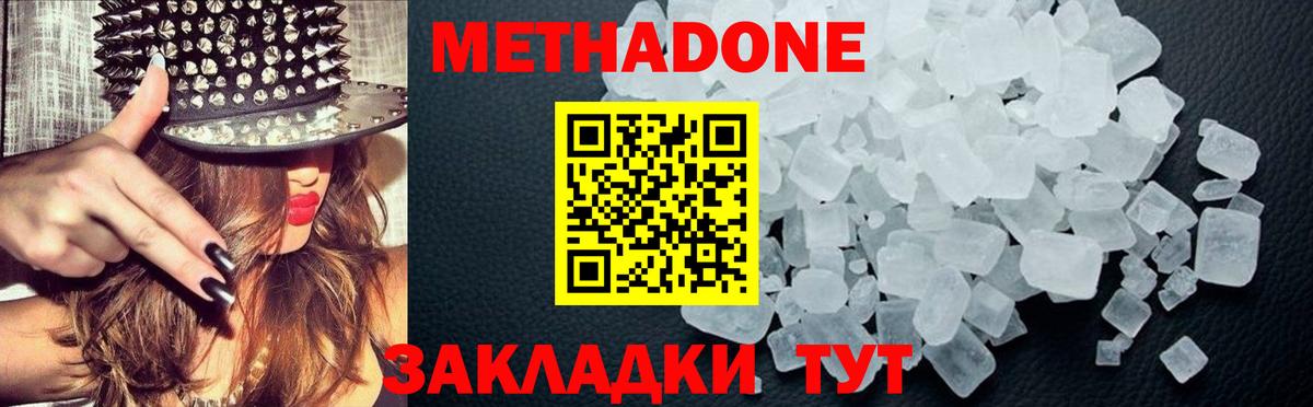 Павловский Посад  Метадон белоснежный  Вход с VPN 