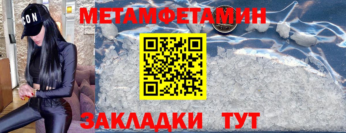 МЕТАМФЕТАМИН  Первитин Methamphetamine  Первитин Methamphetamine  Вход с VPN  Павловский Посад 