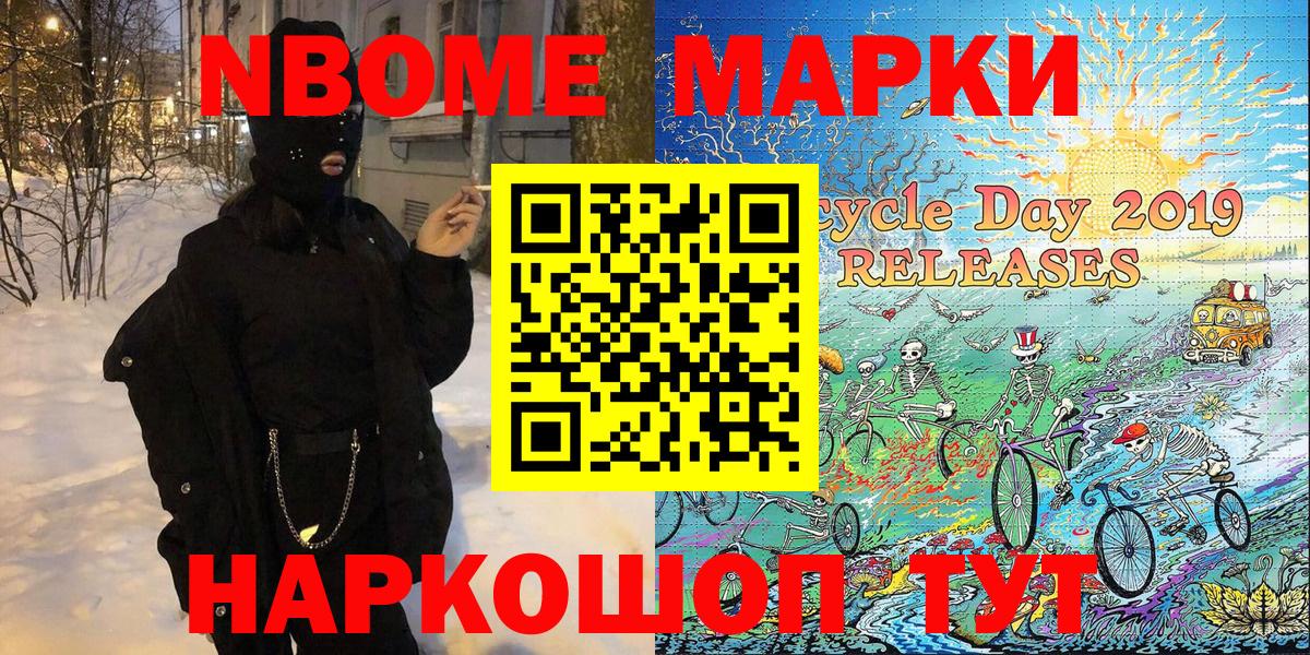 Марки N-bome 1500мкг  Марки 25I-NBOMe  Павловский Посад  Вход с VPN 